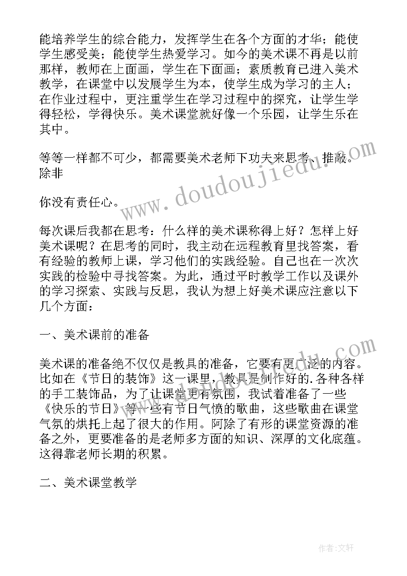 一年级美术小精灵教案(通用8篇)