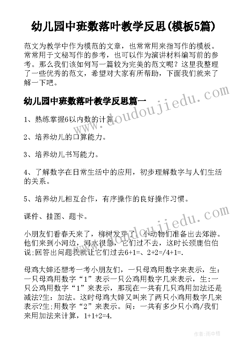 幼儿园中班数落叶教学反思(模板5篇)