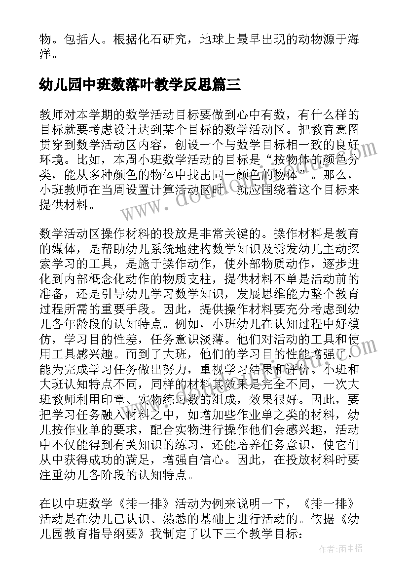 幼儿园中班数落叶教学反思(模板5篇)