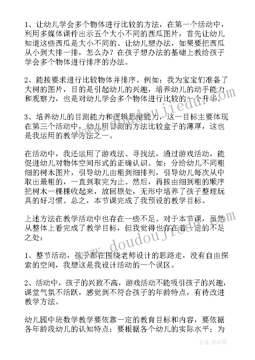 幼儿园中班数落叶教学反思(模板5篇)