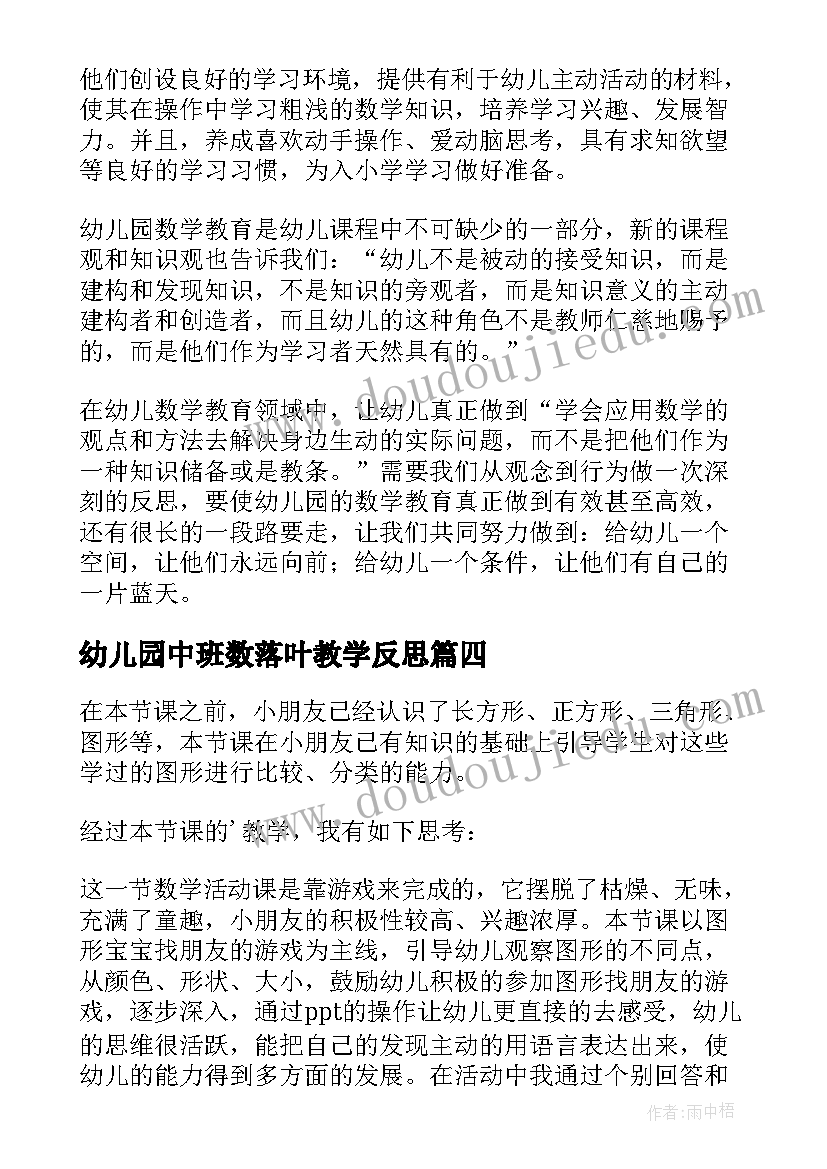 幼儿园中班数落叶教学反思(模板5篇)