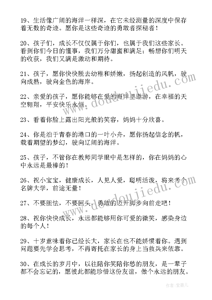 最新十岁成长礼活动方案(优质9篇)