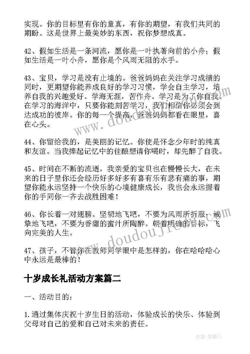 最新十岁成长礼活动方案(优质9篇)