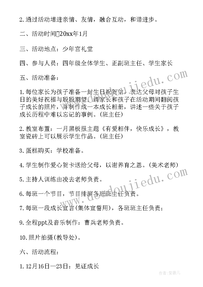 最新十岁成长礼活动方案(优质9篇)