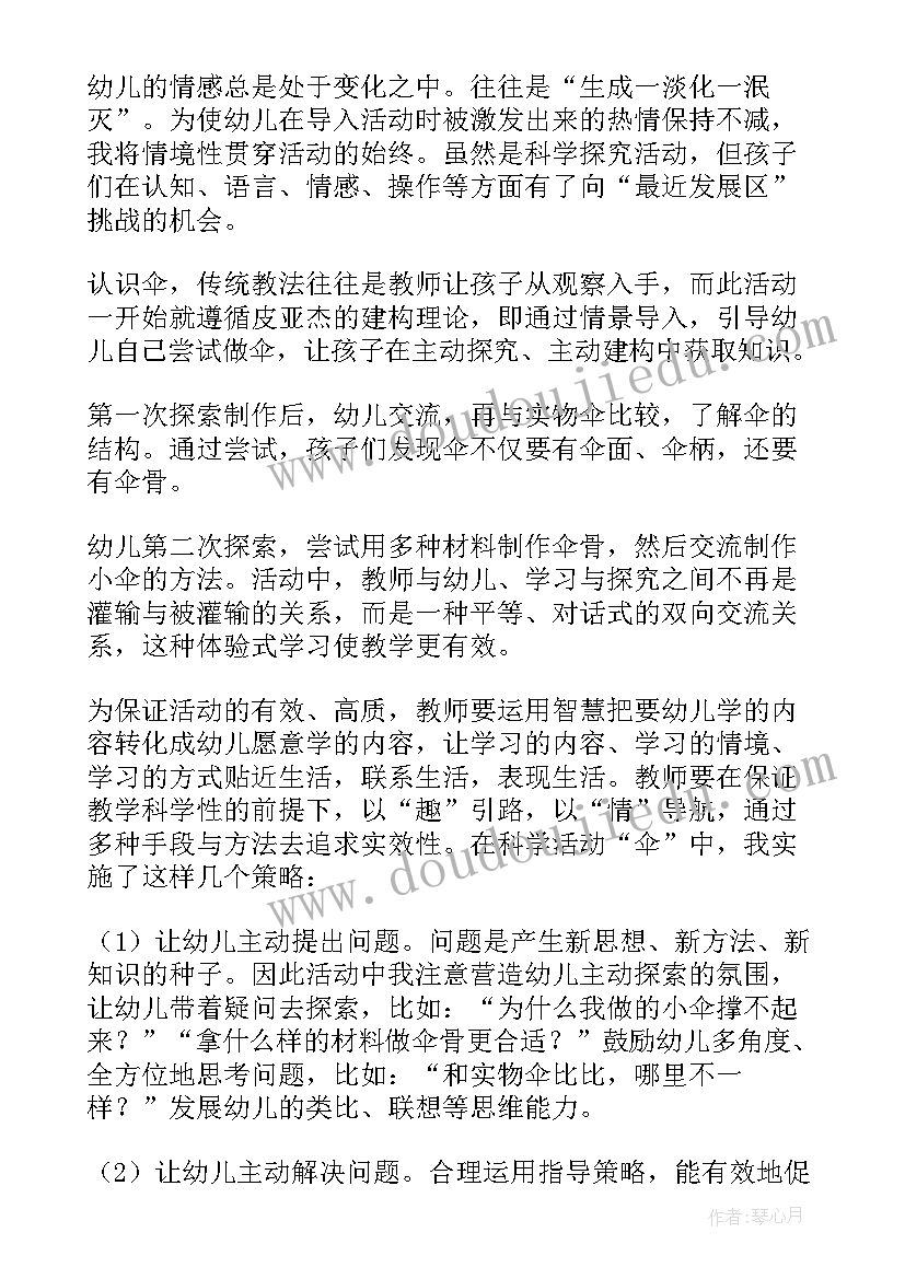 中班元旦反思总结(模板9篇)