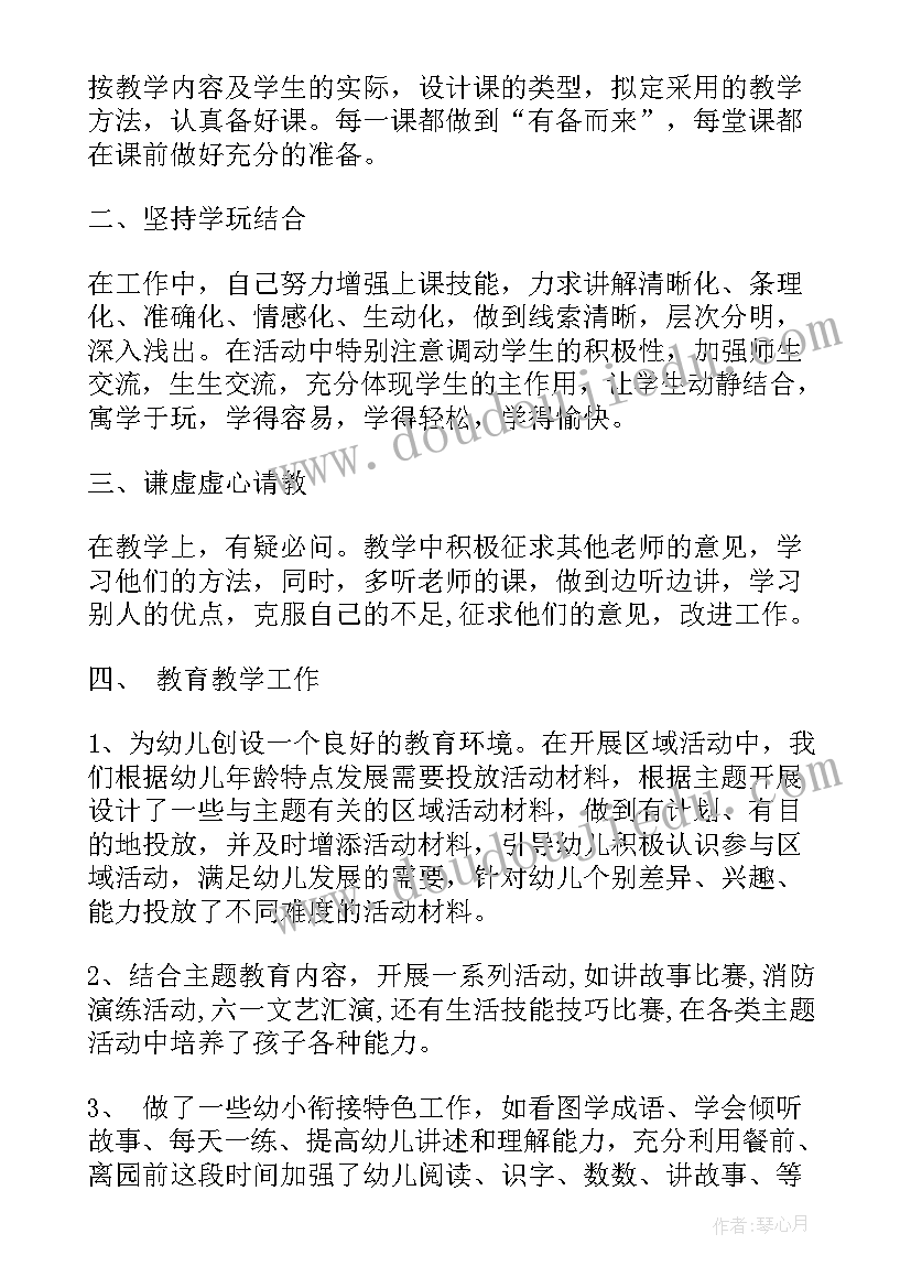 中班元旦反思总结(模板9篇)