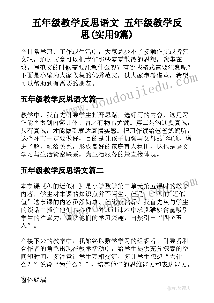 最新基于学科核心素养的新课标教学设计小学数学教案(大全5篇)