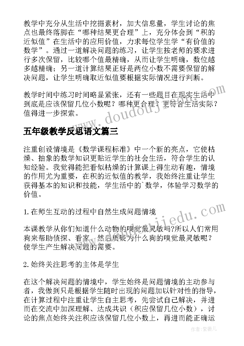 最新基于学科核心素养的新课标教学设计小学数学教案(大全5篇)