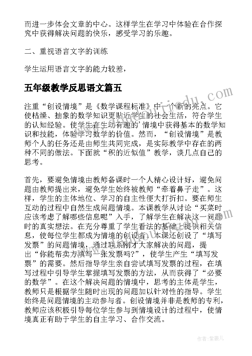 最新基于学科核心素养的新课标教学设计小学数学教案(大全5篇)