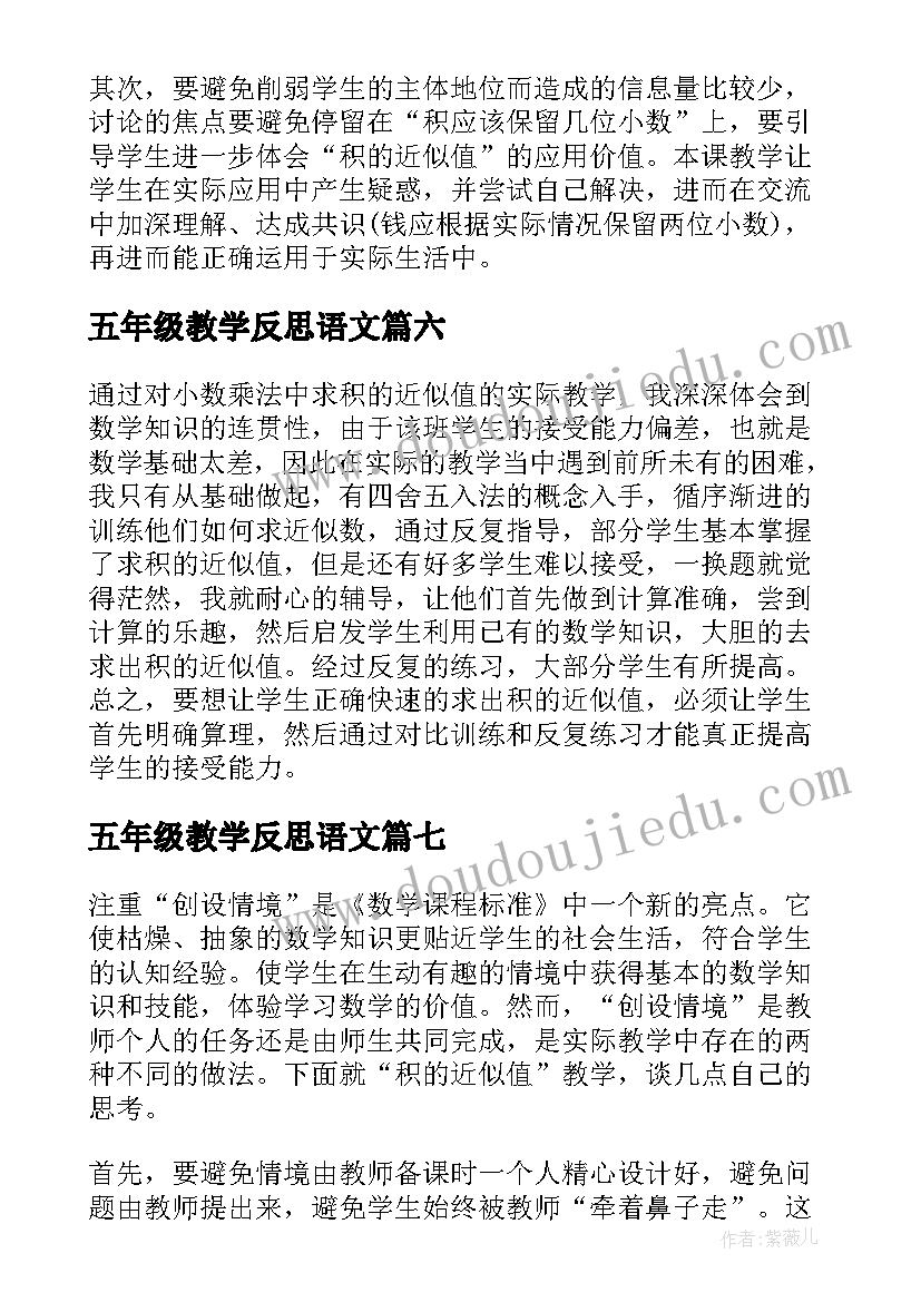 最新基于学科核心素养的新课标教学设计小学数学教案(大全5篇)