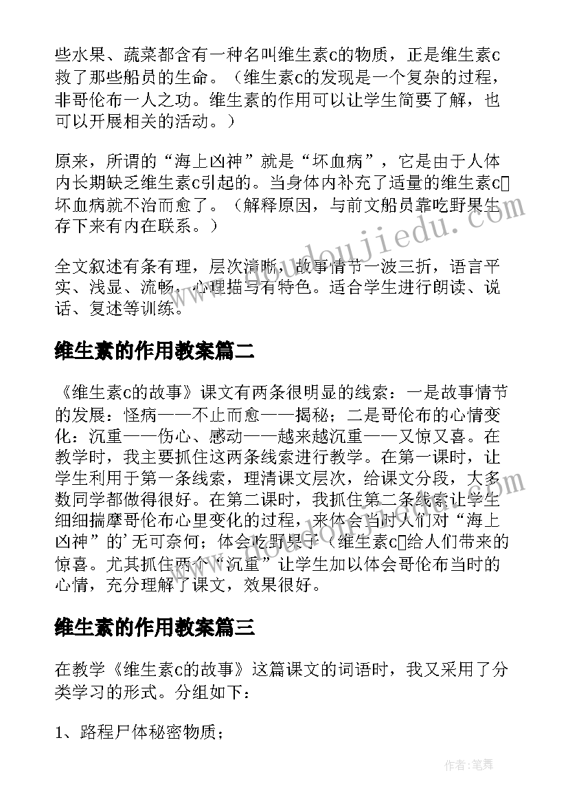 最新维生素的作用教案 维生素c的故事教学反思(通用5篇)