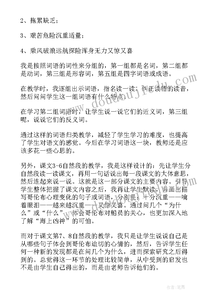 最新维生素的作用教案 维生素c的故事教学反思(通用5篇)