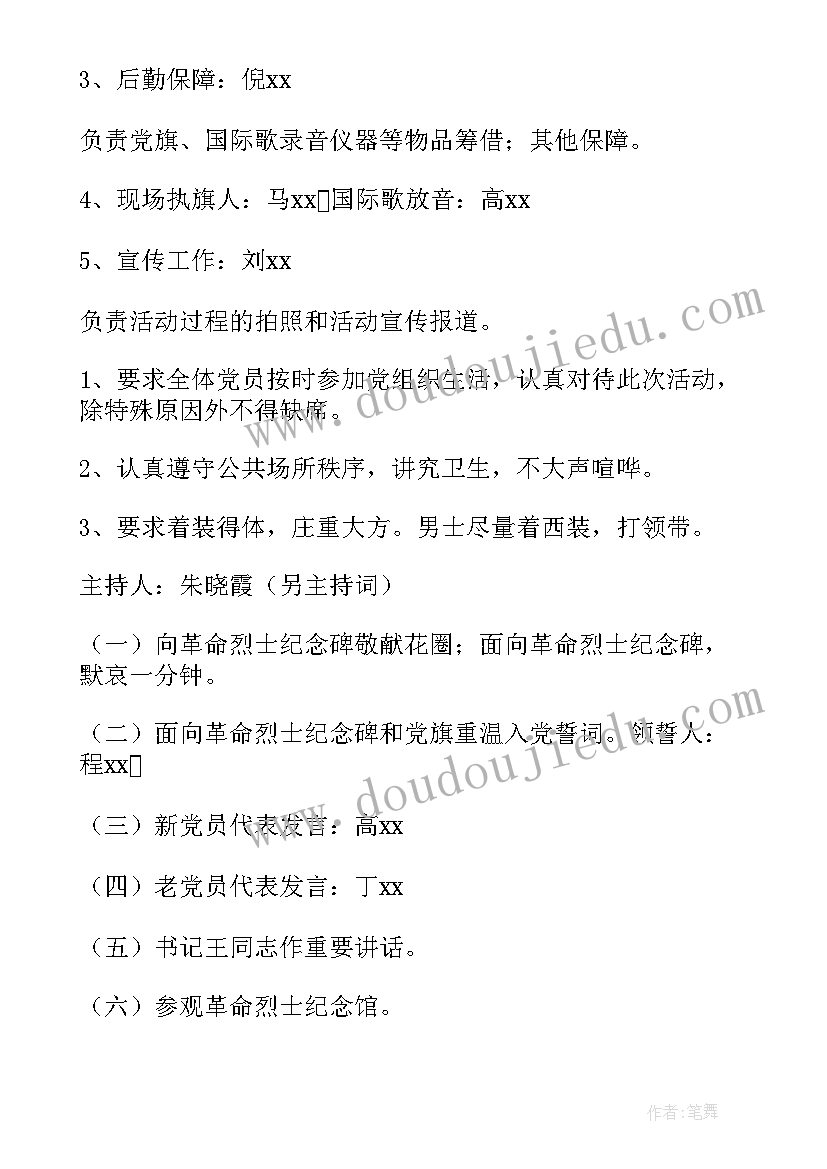 2023年教师重温誓词活动方案(实用5篇)