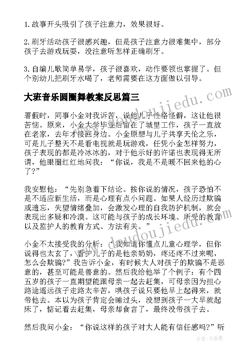 大班音乐圆圈舞教案反思(汇总9篇)