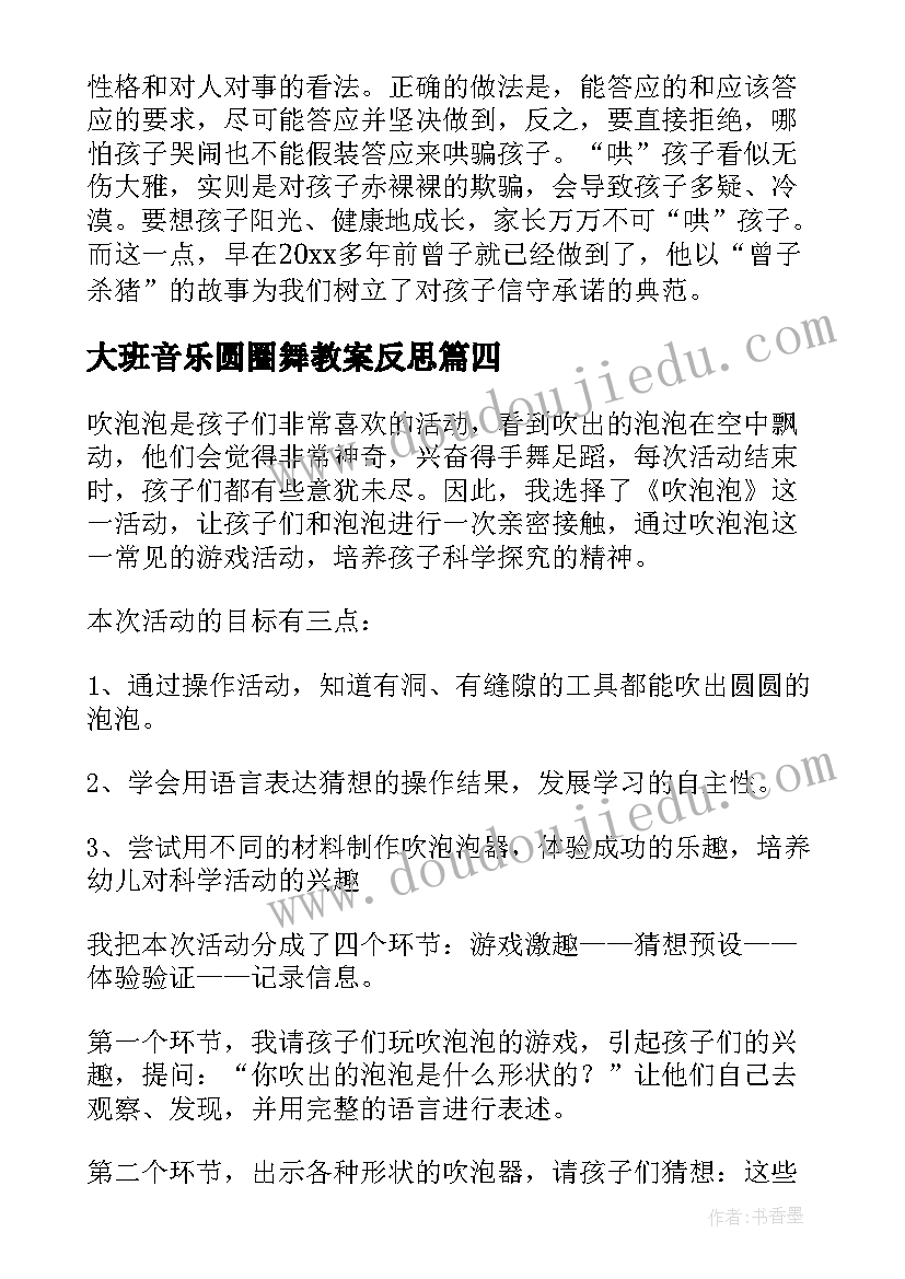 大班音乐圆圈舞教案反思(汇总9篇)