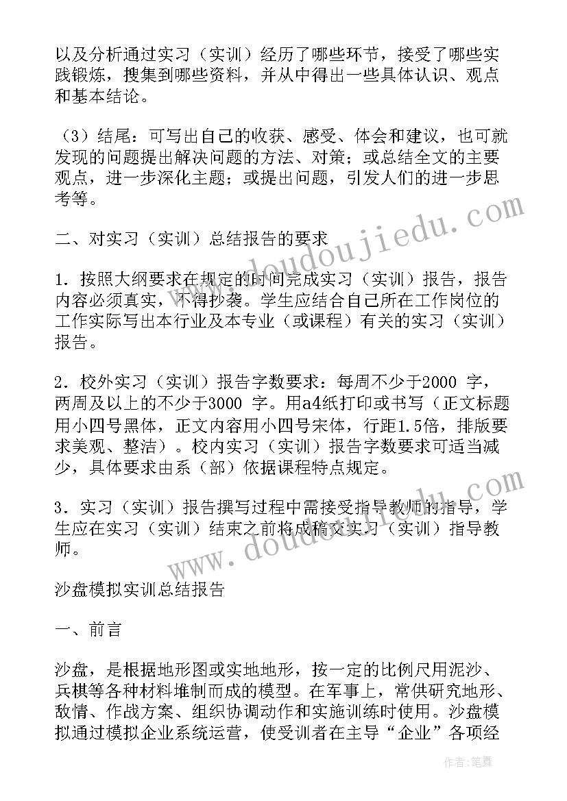 2023年手工沙盘模拟实训报告总结(优质5篇)