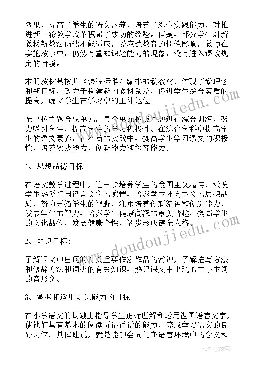 2023年部编人教版八上语文教学计划 八年级语文教学计划(实用10篇)