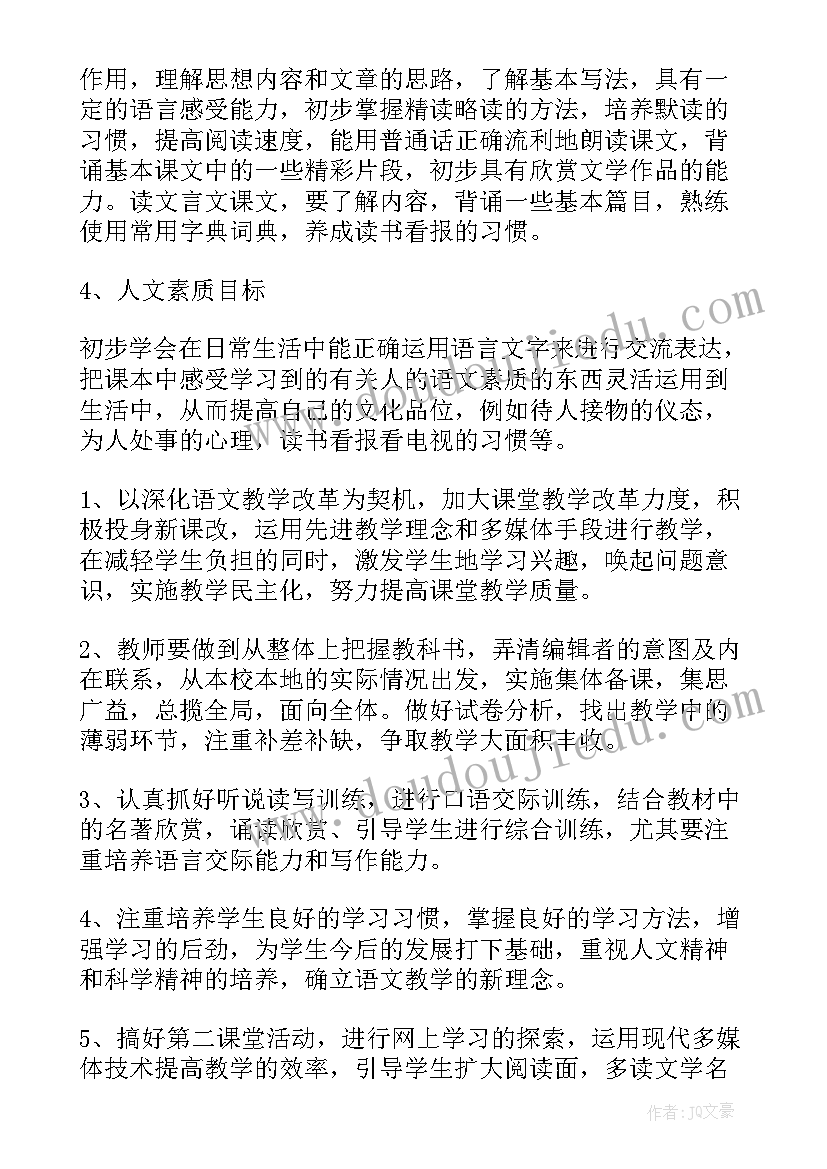 2023年部编人教版八上语文教学计划 八年级语文教学计划(实用10篇)