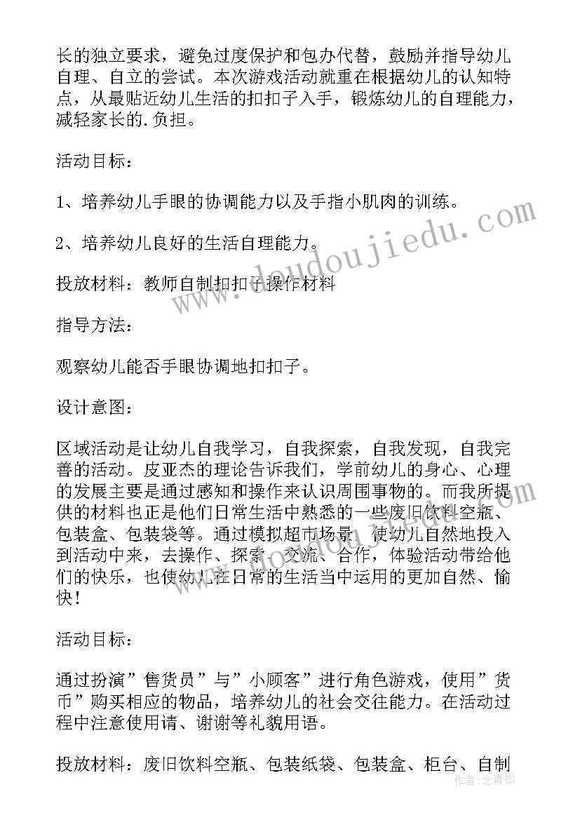 2023年中班区域活动教案反思 中班区域活动教案(汇总7篇)