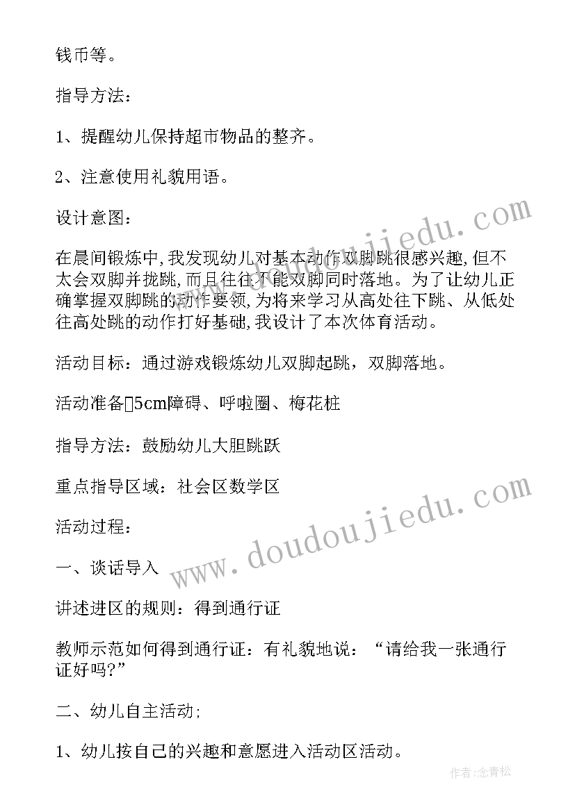 2023年中班区域活动教案反思 中班区域活动教案(汇总7篇)