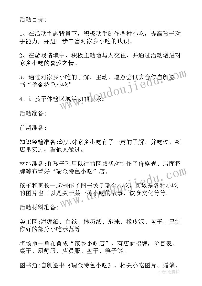 2023年中班区域活动教案反思 中班区域活动教案(汇总7篇)