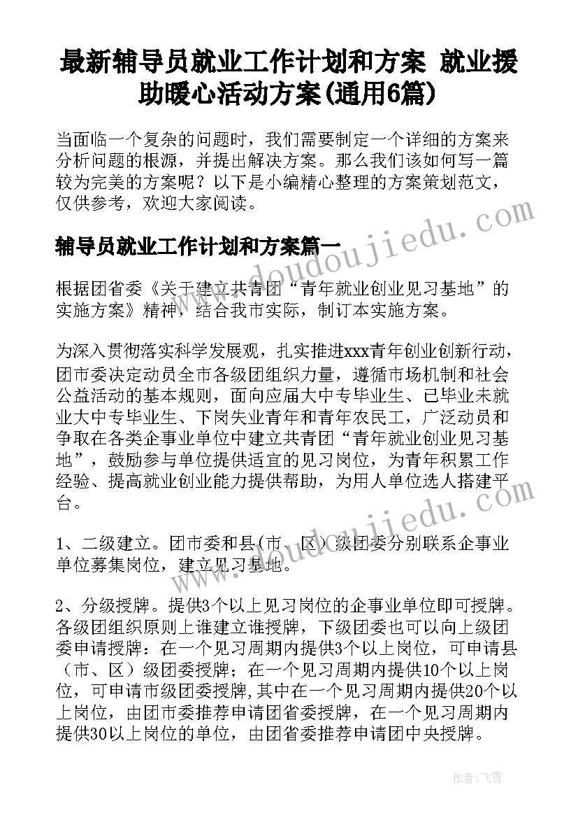 最新防震减灾广播搞 防震减灾知识广播稿(实用5篇)