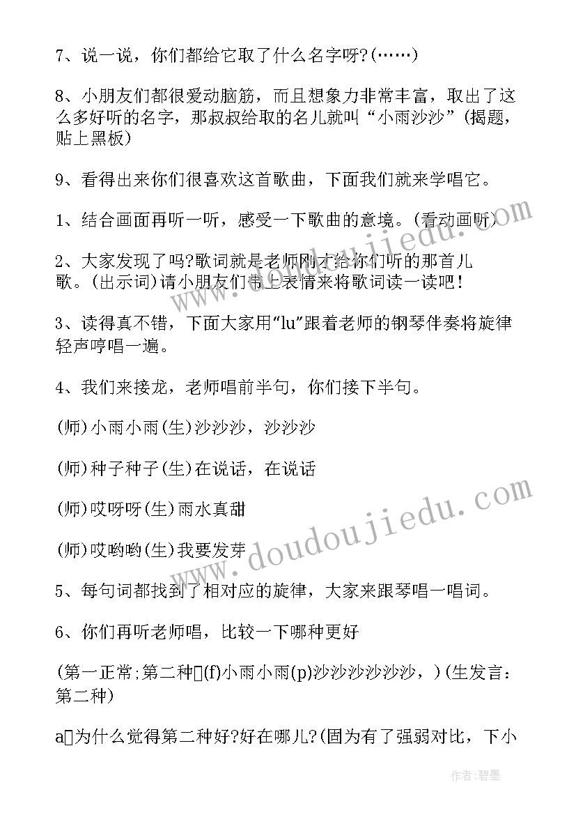 音乐课小雨沙沙教学反思 小雨沙沙教学反思(实用5篇)