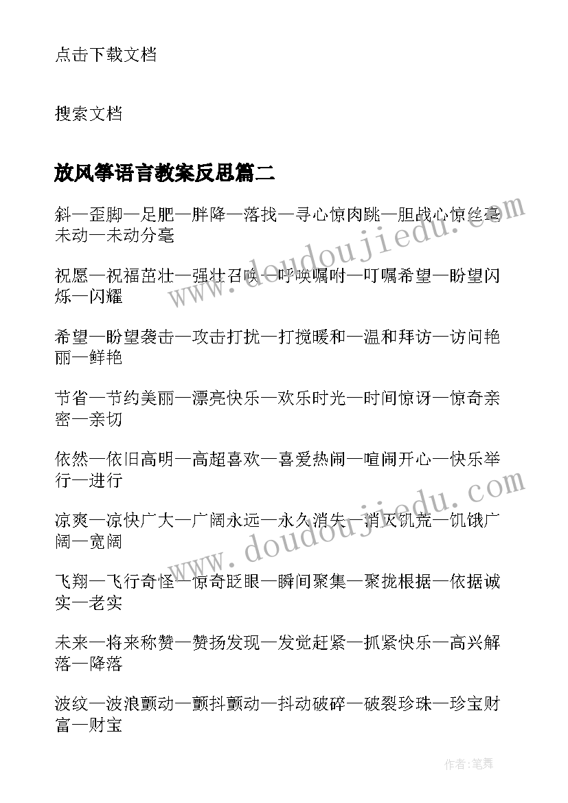 放风筝语言教案反思(优秀10篇)