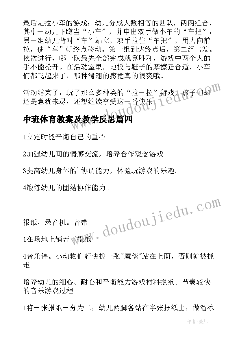 最新中班体育教案及教学反思(实用9篇)