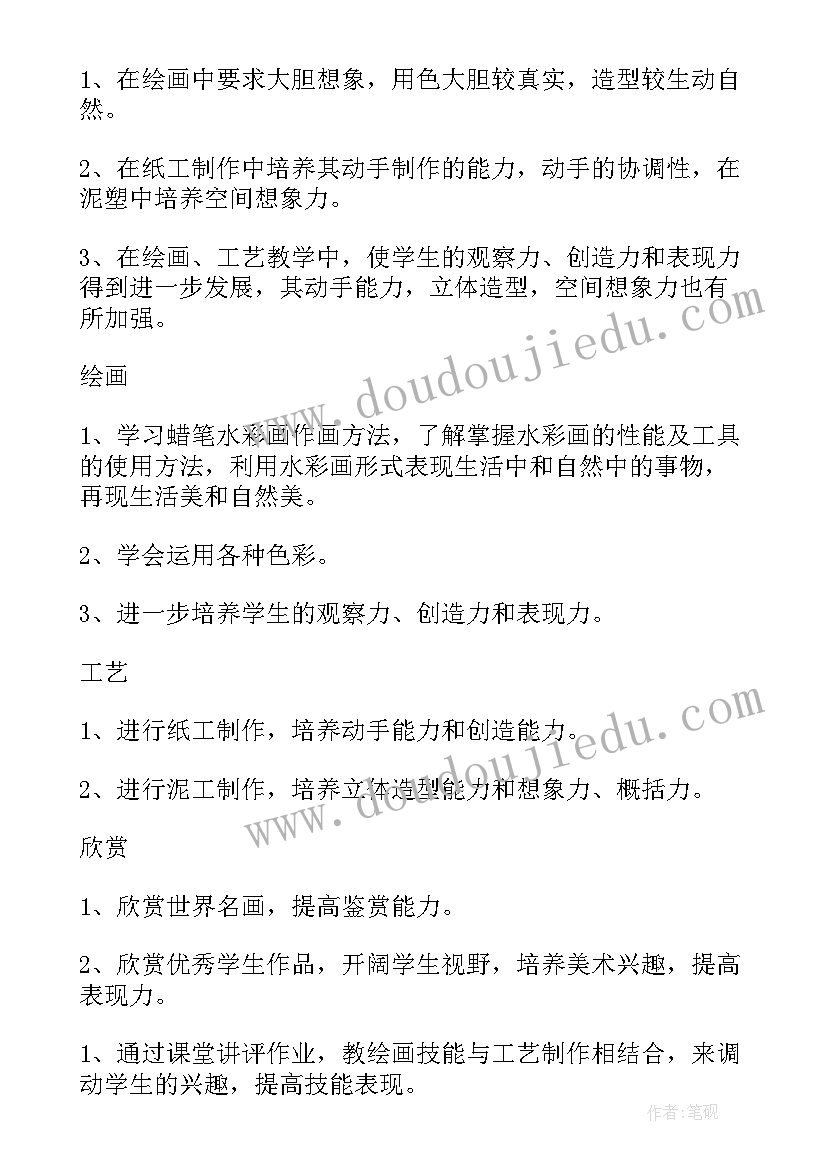 最新人教版小学三年级美术教学计划(汇总8篇)