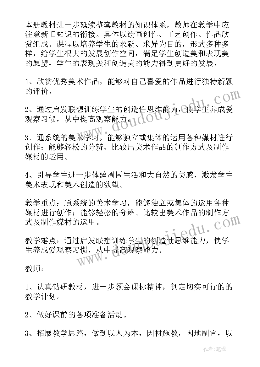 最新人教版小学三年级美术教学计划(汇总8篇)