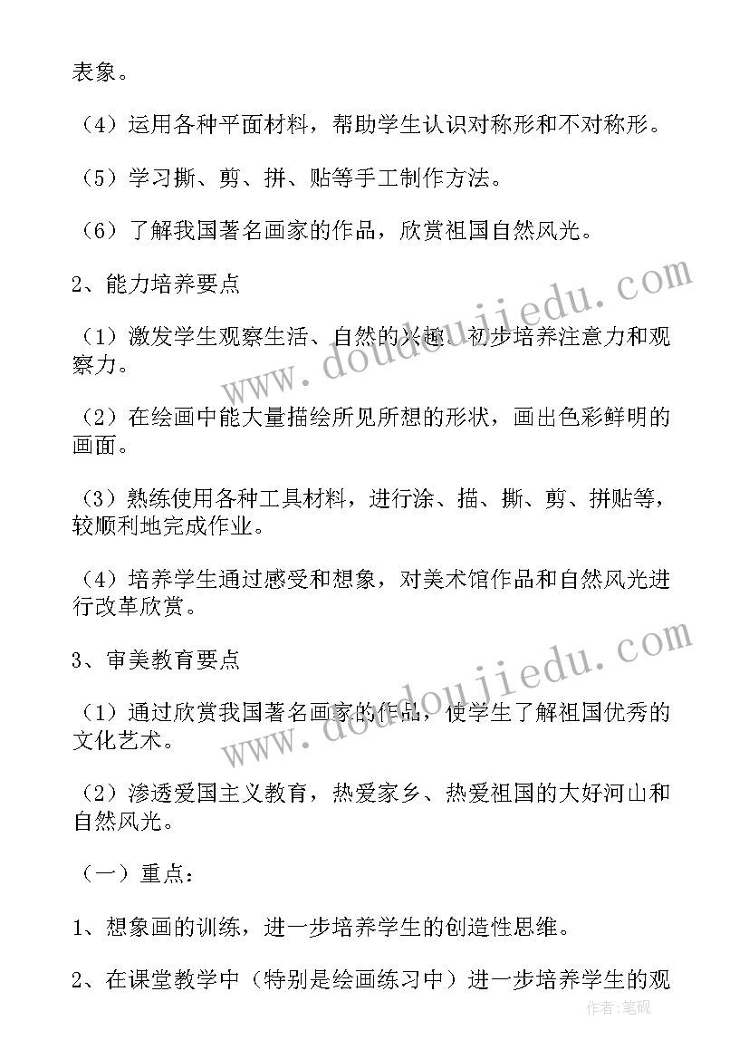 最新人教版小学三年级美术教学计划(汇总8篇)