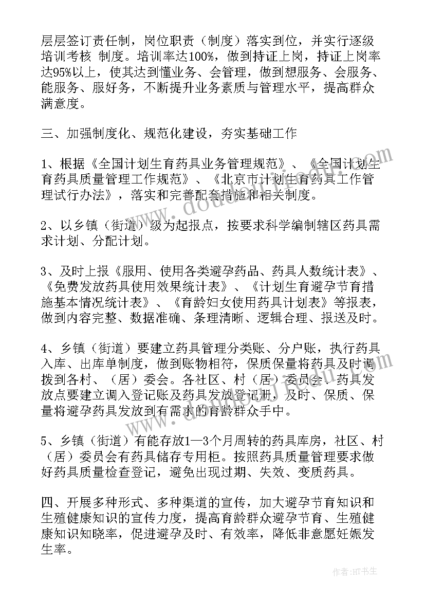 2023年怀化市人口和计划生育委员会电话(优秀5篇)