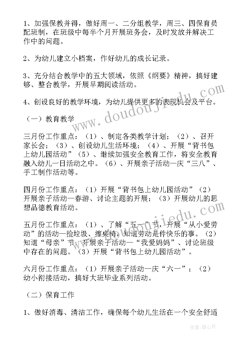 2023年北京市幼儿大班班级工作计划表 幼儿大班班级工作计划(通用6篇)