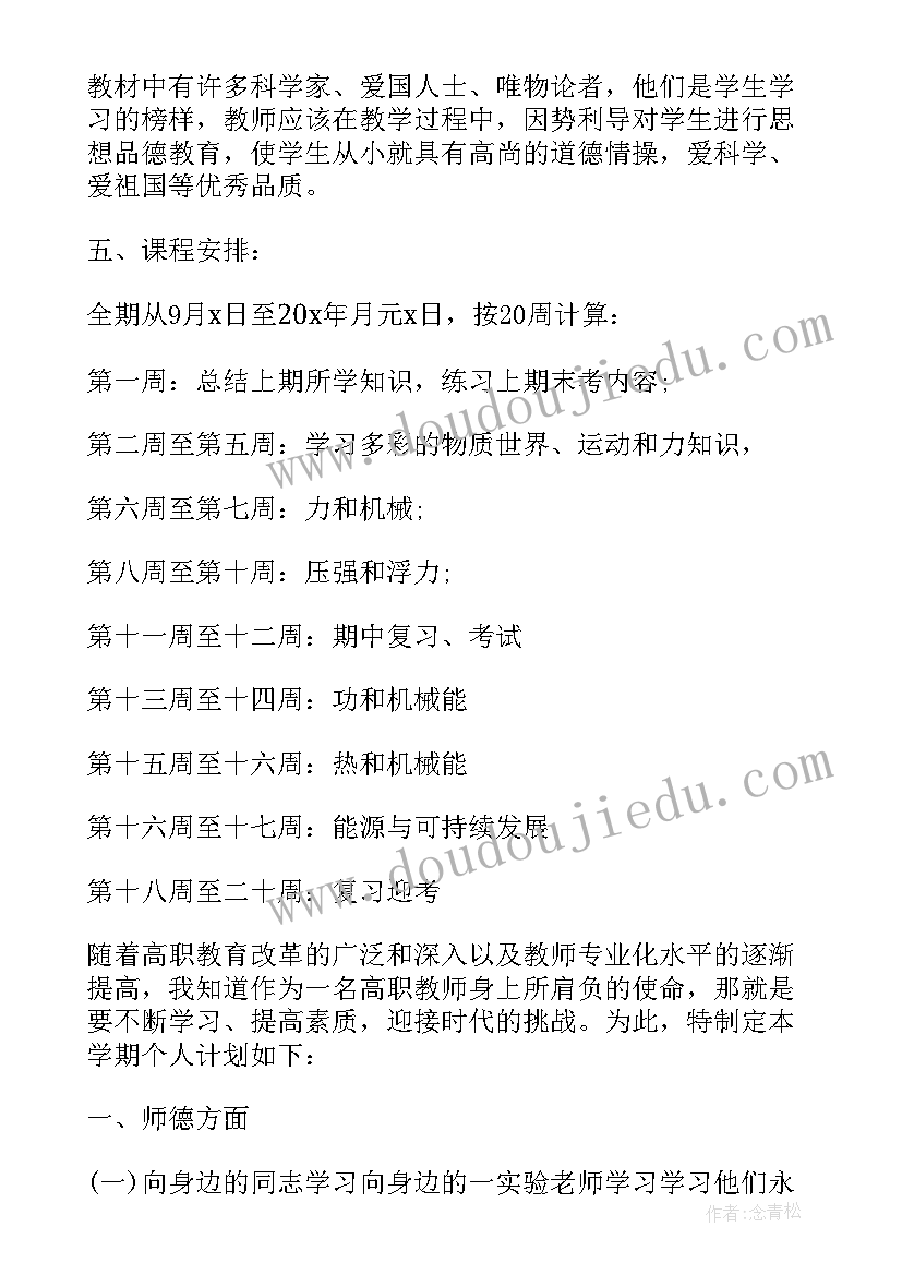 多媒体教学工作计划初中(大全5篇)