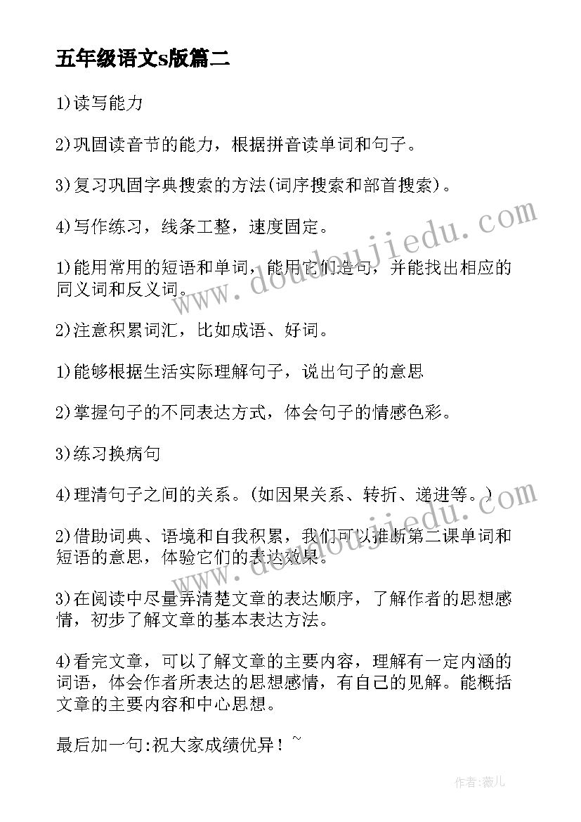 2023年五年级语文s版 五年级语文教学计划(优秀6篇)