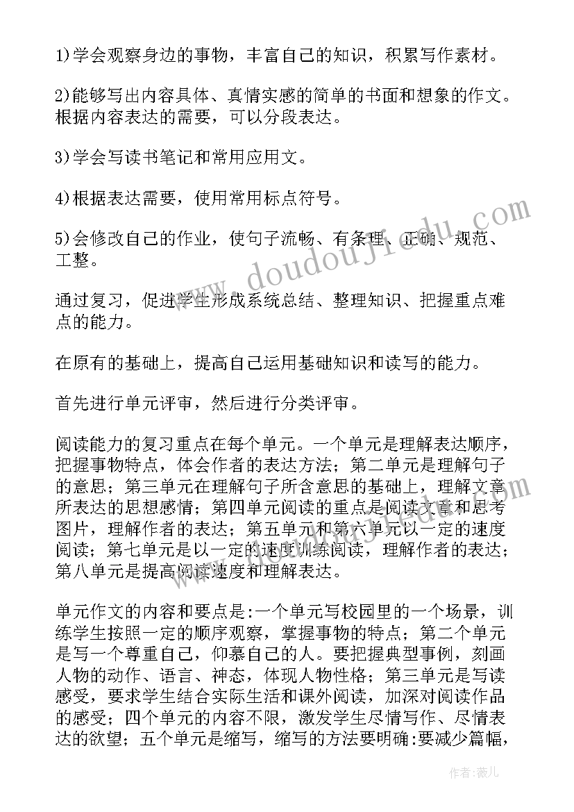 2023年五年级语文s版 五年级语文教学计划(优秀6篇)