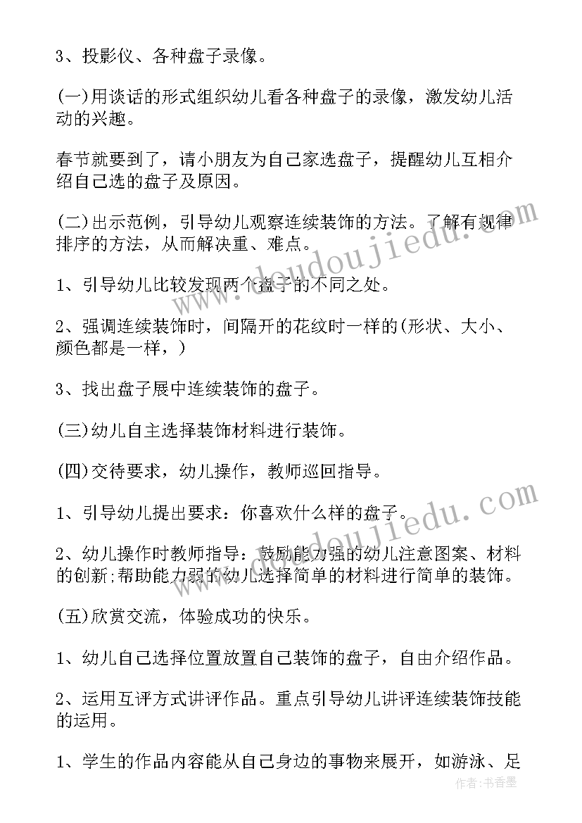 2023年有趣的对印画美术教案(通用8篇)