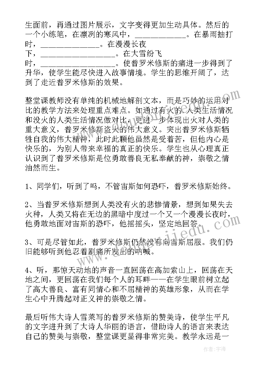 2023年普罗米修斯教学反思亮点与不足 普罗米修斯教学反思(大全5篇)