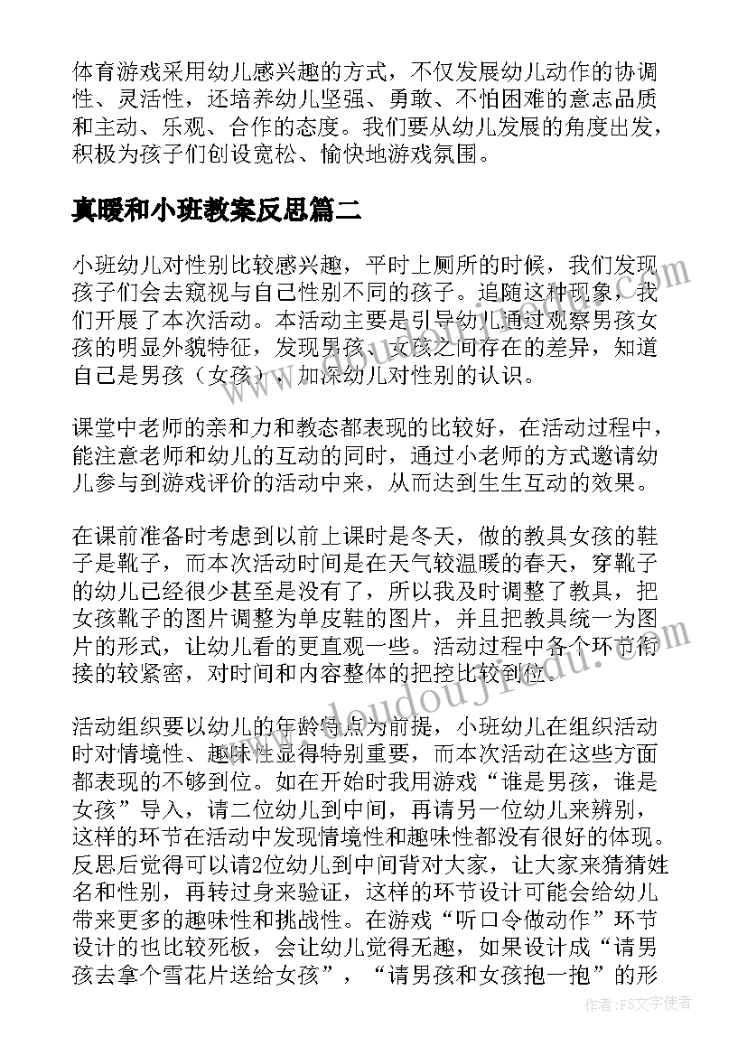 2023年真暖和小班教案反思 小班教学反思(精选5篇)