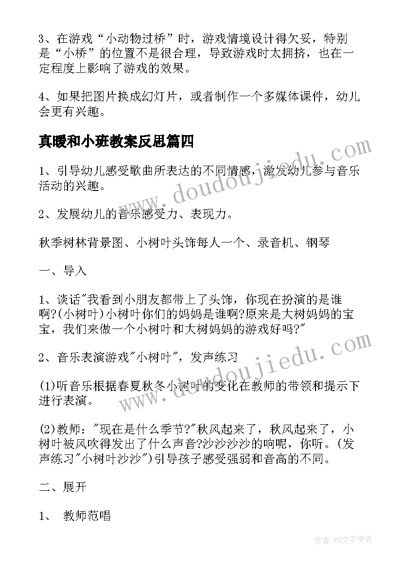 2023年真暖和小班教案反思 小班教学反思(精选5篇)