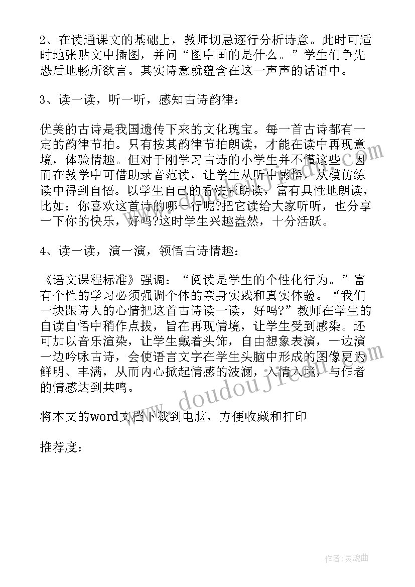 2023年杞人忧天教案(实用5篇)