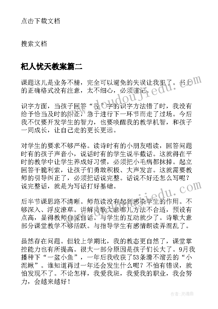 2023年杞人忧天教案(实用5篇)