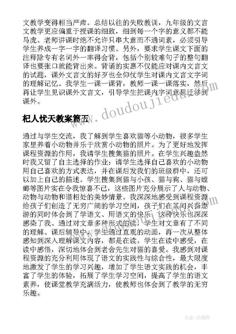 2023年杞人忧天教案(实用5篇)