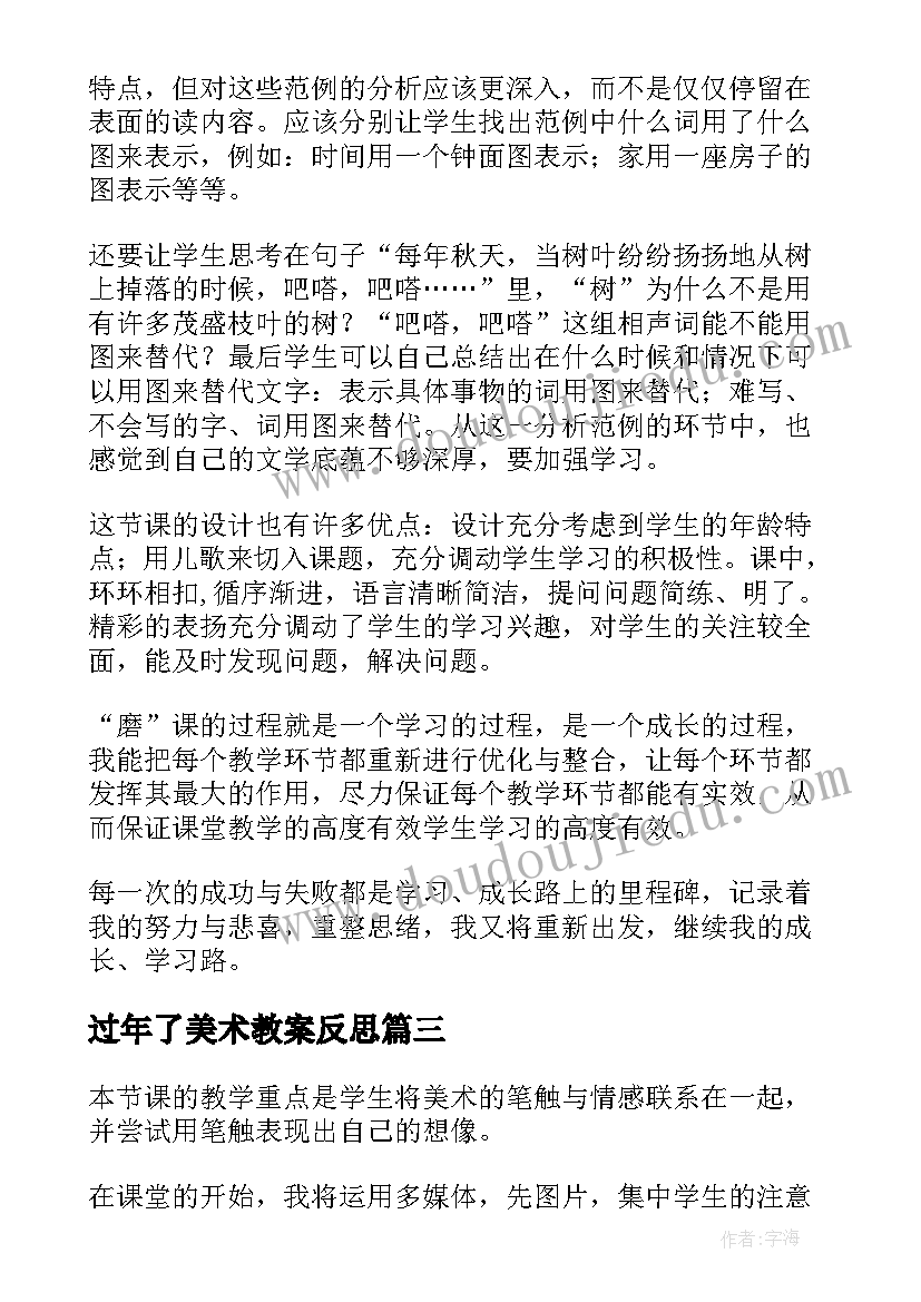 2023年过年了美术教案反思(优秀7篇)