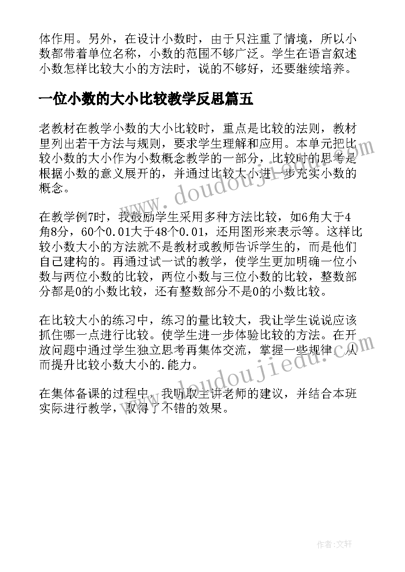 一位小数的大小比较教学反思(实用5篇)