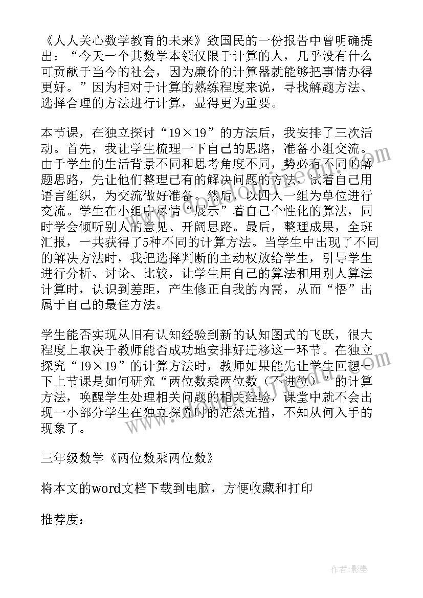 2023年三年级除数是一位数的除法教学反思(优质8篇)