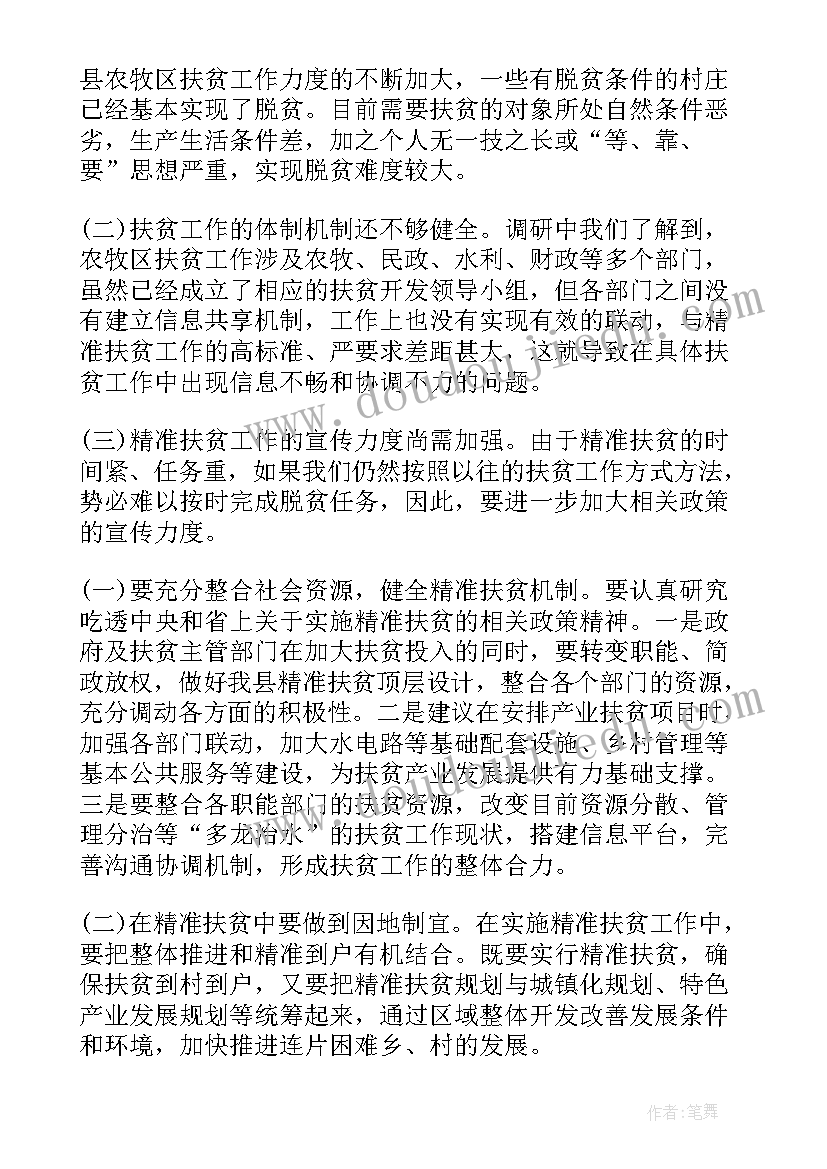 精准扶贫评估核查报告(汇总5篇)