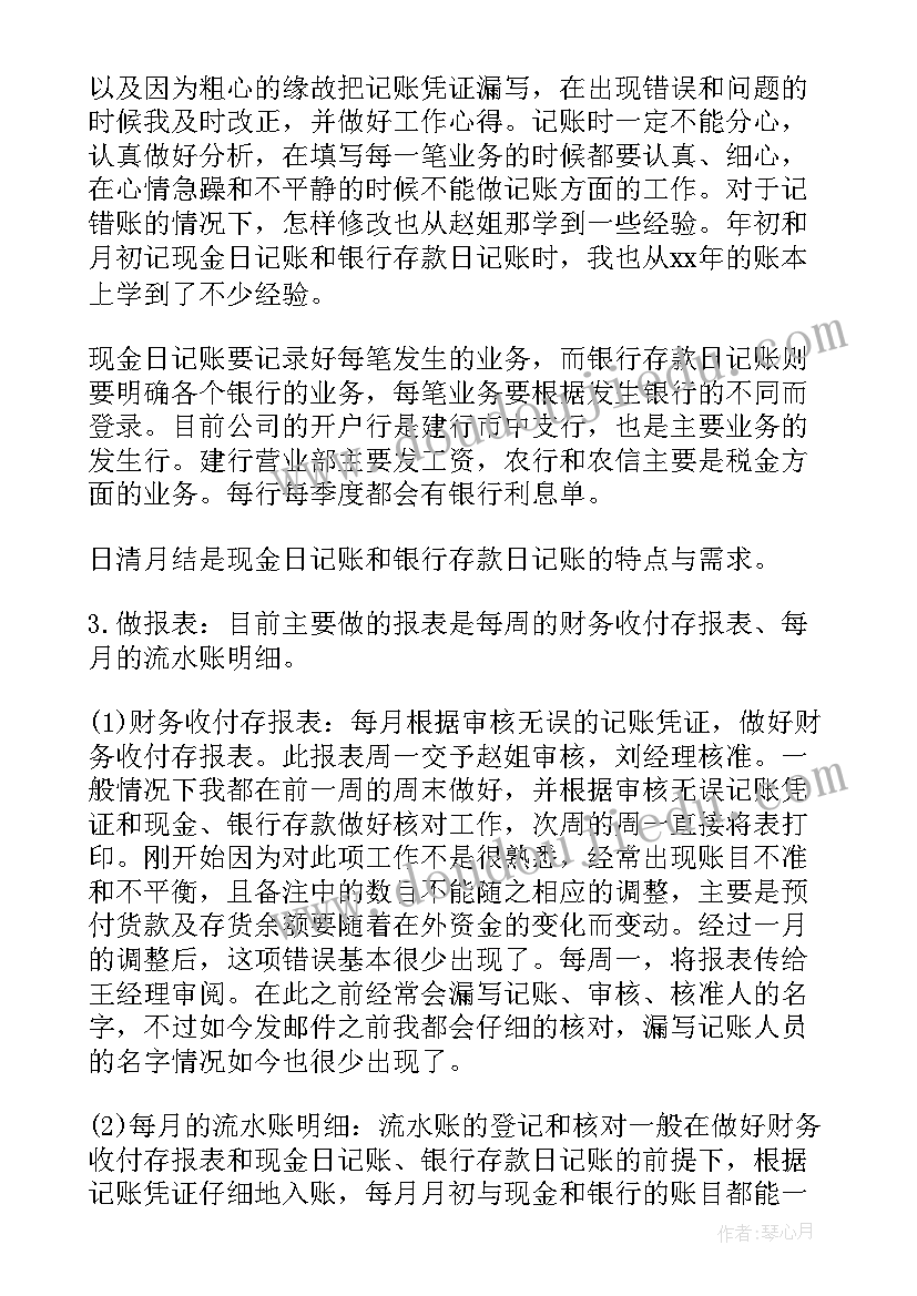 2023年会计函授大专毕业总结(实用5篇)