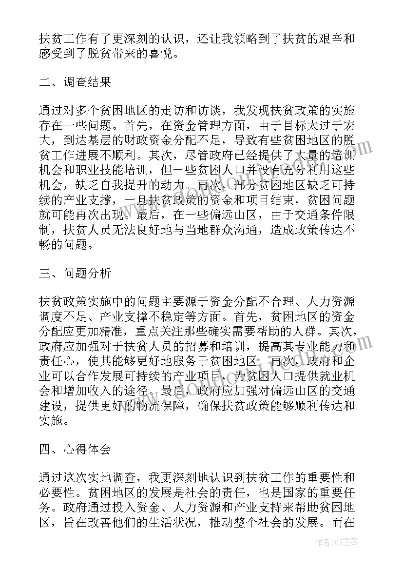 最新扶贫救灾标题 扶贫的调查报告及心得体会(模板8篇)